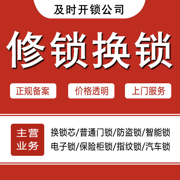 石嘴山24小时上门 [开锁换锁修锁] 防盗门·保险柜·汽车锁